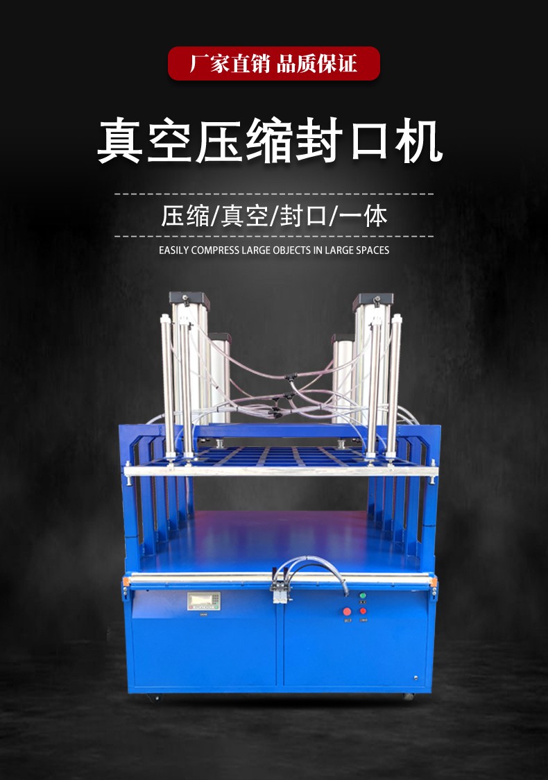 真空壓縮封口機?。辏穑鏮01.jpg
