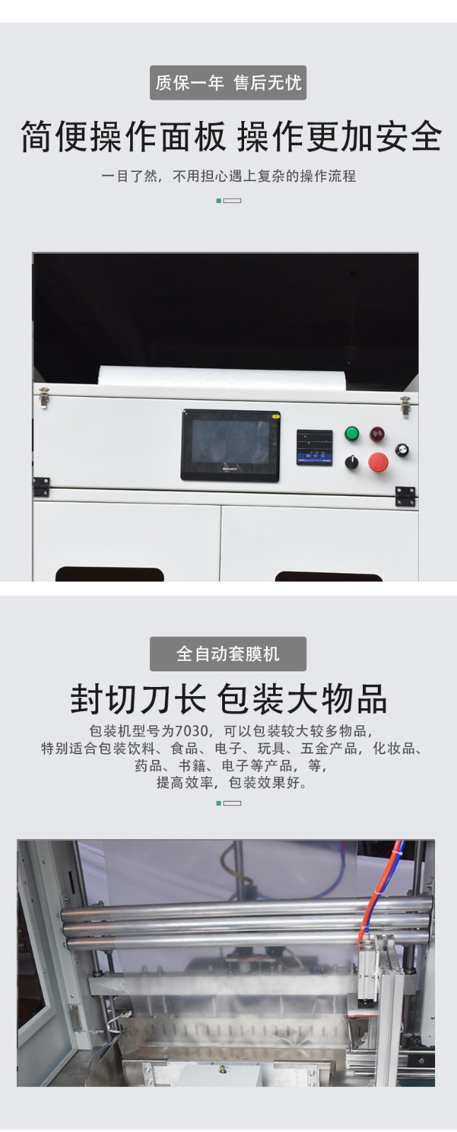 全自動套膜機(jī)QSL7030+BSE6040包裝機(jī)詳情頁_03.jpg