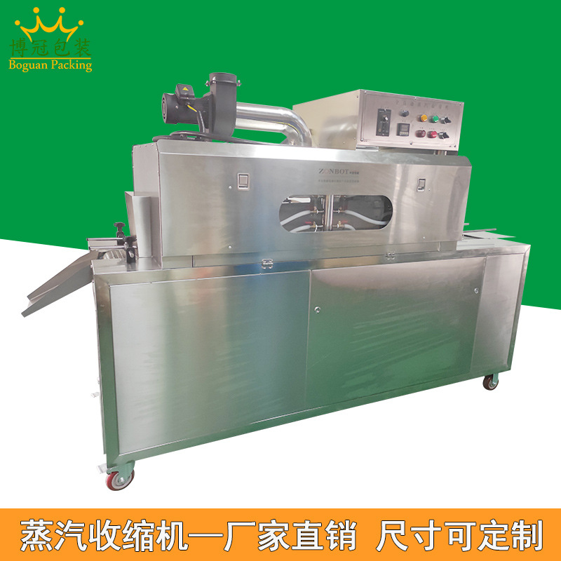 蒸汽收縮機利用蒸汽恒溫且溫度擴散均勻的特性，使包裝薄膜能夠均勻受熱收縮，緊密地貼合在產(chǎn)品表面，有效減少褶皺產(chǎn)生