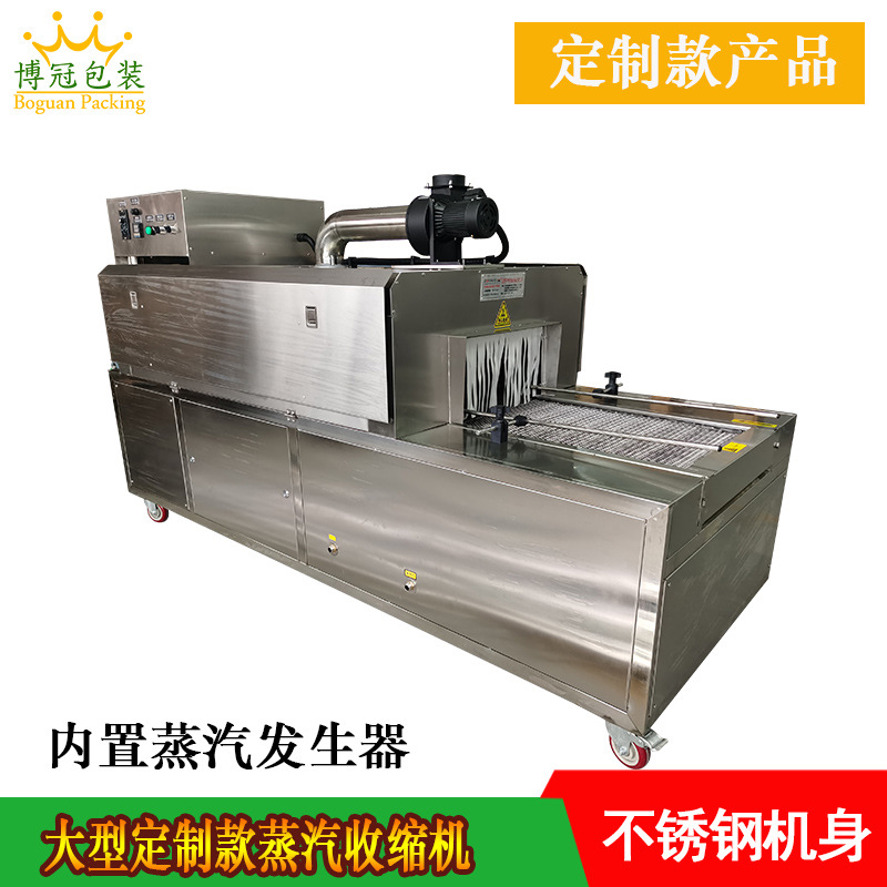 蒸汽收縮機可適用于多種包裝材料，如 PVC、POF、PE、PET、PP、PA 等，能夠滿足不同行業(yè)、不同產(chǎn)品對包裝材料的多樣化需求
