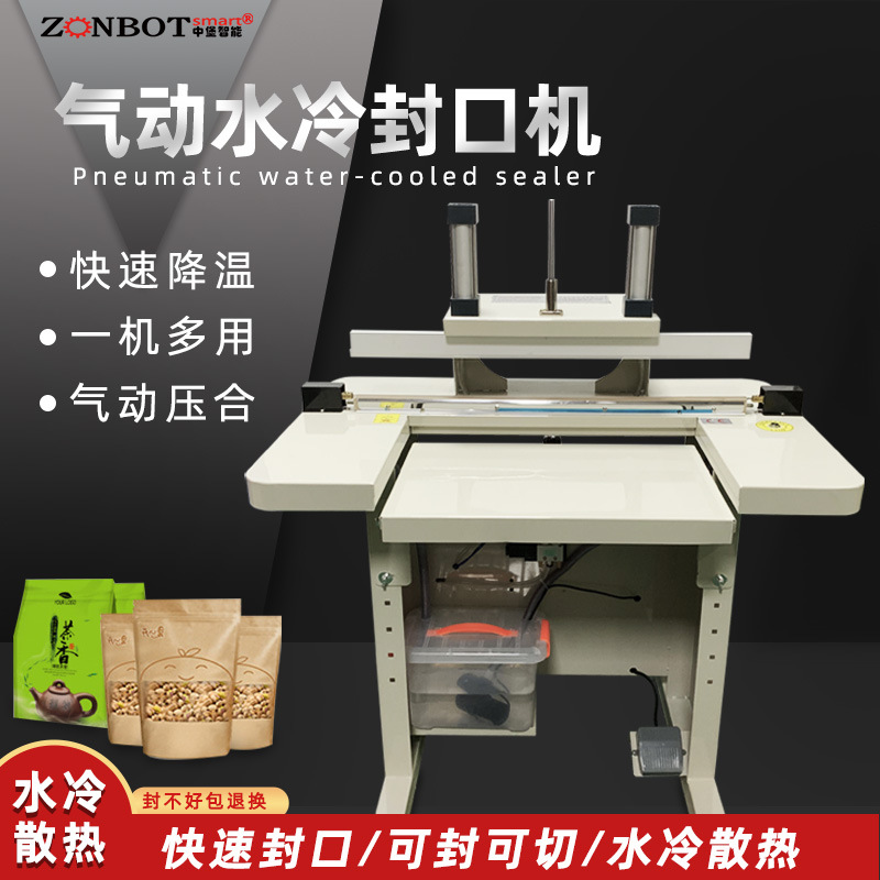 水冷封口機的水冷系統(tǒng)能夠讓封口處瞬間冷切，不易拉絲