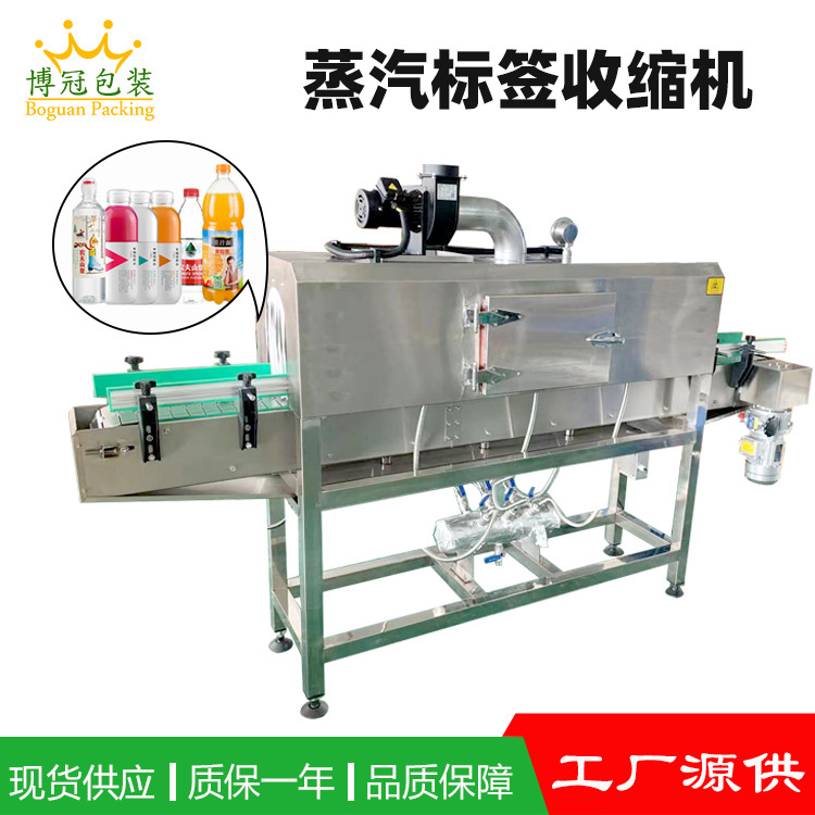 蒸汽收縮機能夠均勻地作用于熱收縮薄膜，使薄膜在各個方向上收縮均勻，包裝后的物品外觀平整