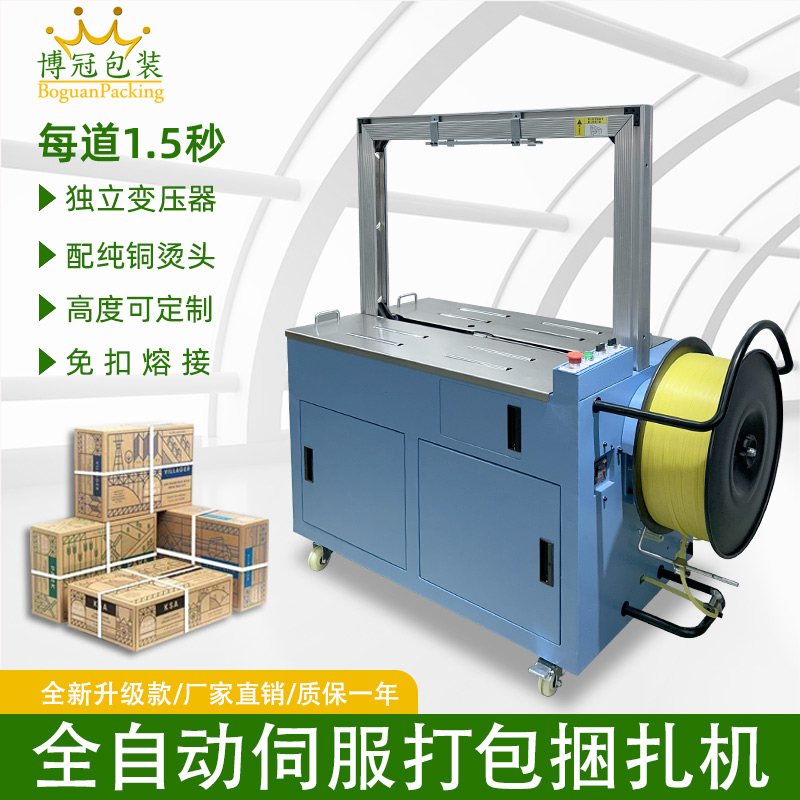 全自動pp帶伺服打包機(jī) 紙箱泡沫箱捆包機(jī)